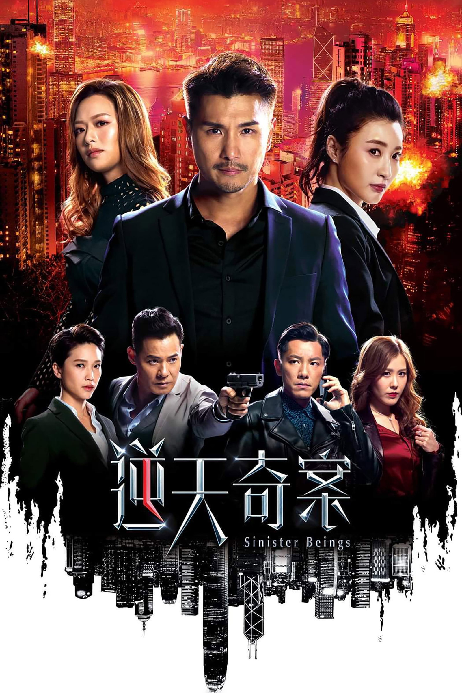 ซีรีส์ พลิกเกมล่าอาชญากร ซับไทย ครบทุกตอน ดูฟรี HD