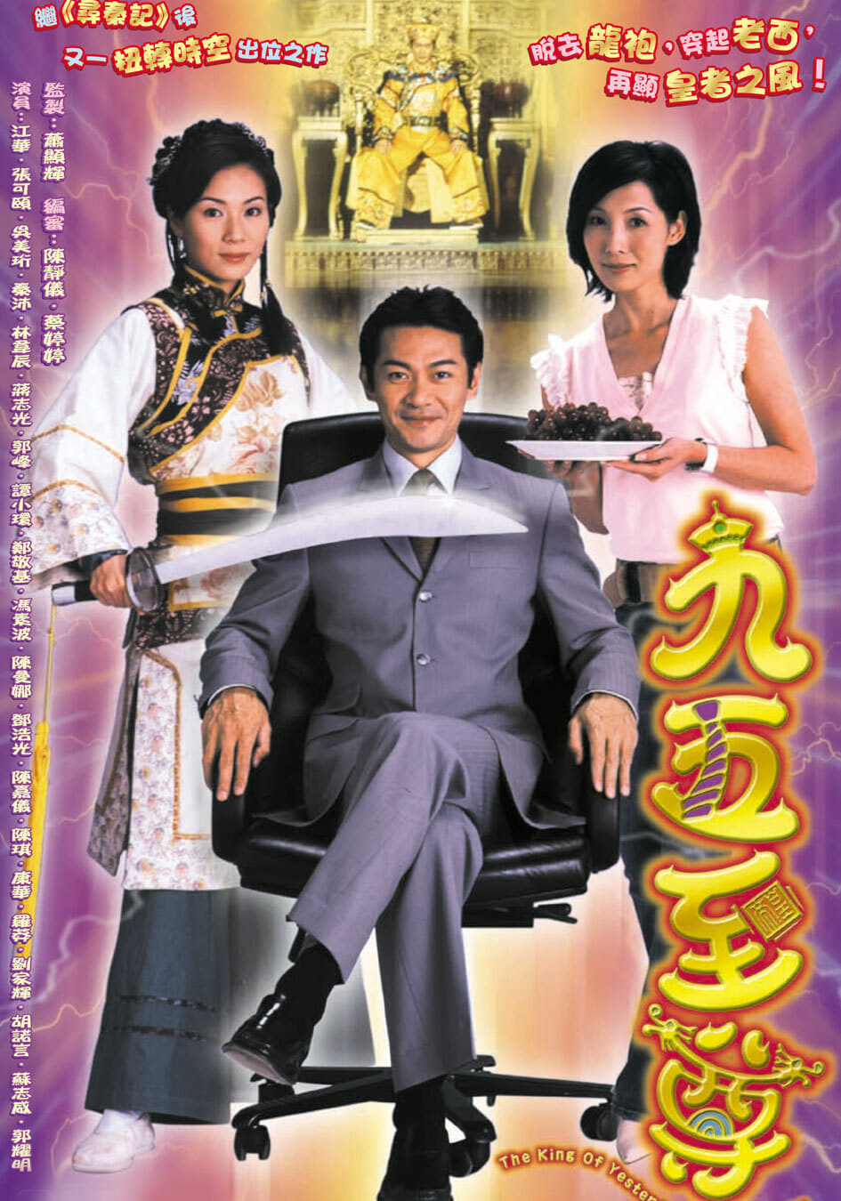 ซีรีส์ จักรพรรดิทะลุมิติ ซับไทย ครบทุกตอน ดูฟรี HD