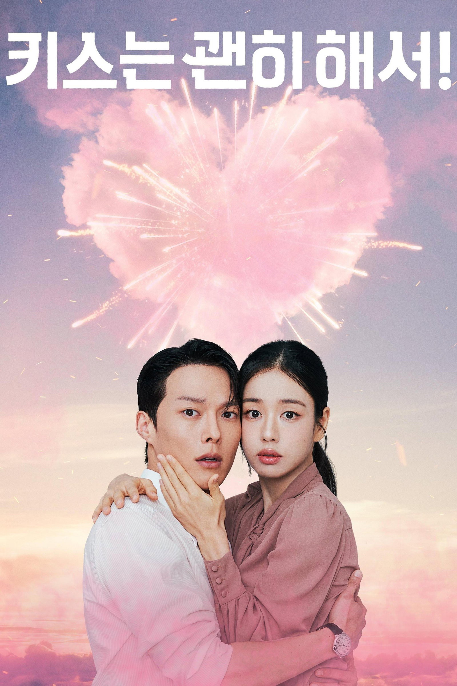 ซีรีส์ จุ๊บระเบิดใจ ซับไทย ครบทุกตอน ดูฟรี HD