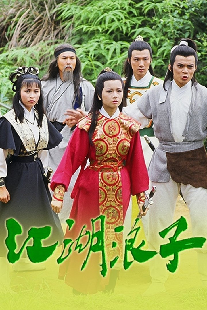 ซีรีส์ จอมยุทธเสเพล ซับไทย ครบทุกตอน ดูฟรี HD