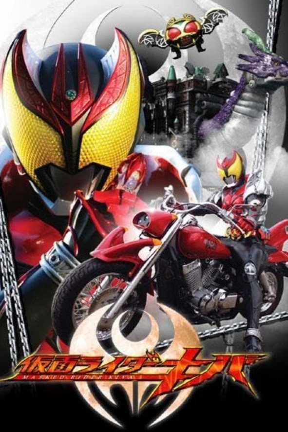 ซีรีส์ มาสค์ไรเดอร์ คิบะ ซับไทย ครบทุกตอน ดูฟรี HD