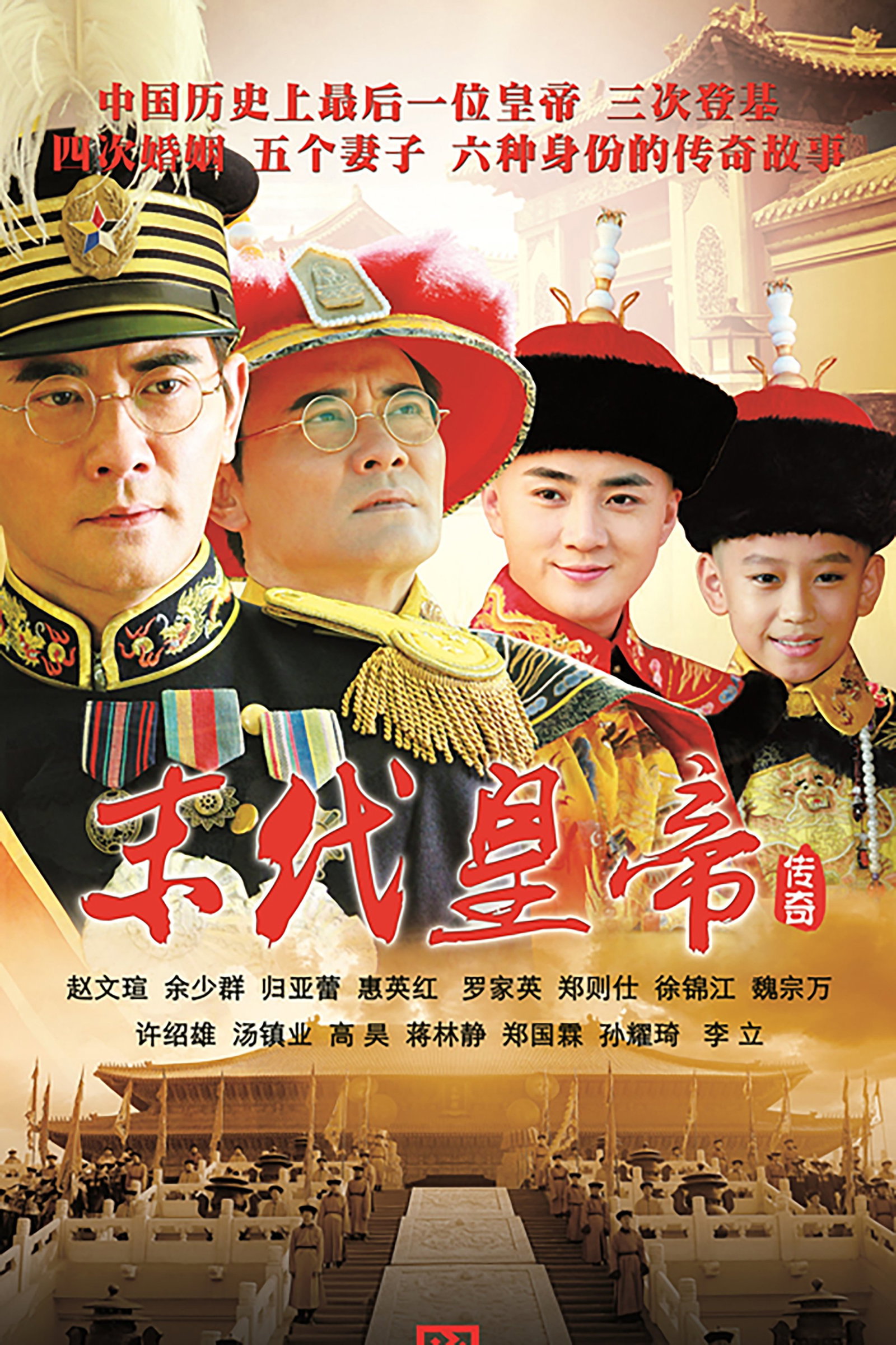 ซีรีส์ ปูยี จักรพรรดิโลกไม่ลืม ซับไทย ครบทุกตอน ดูฟรี HD