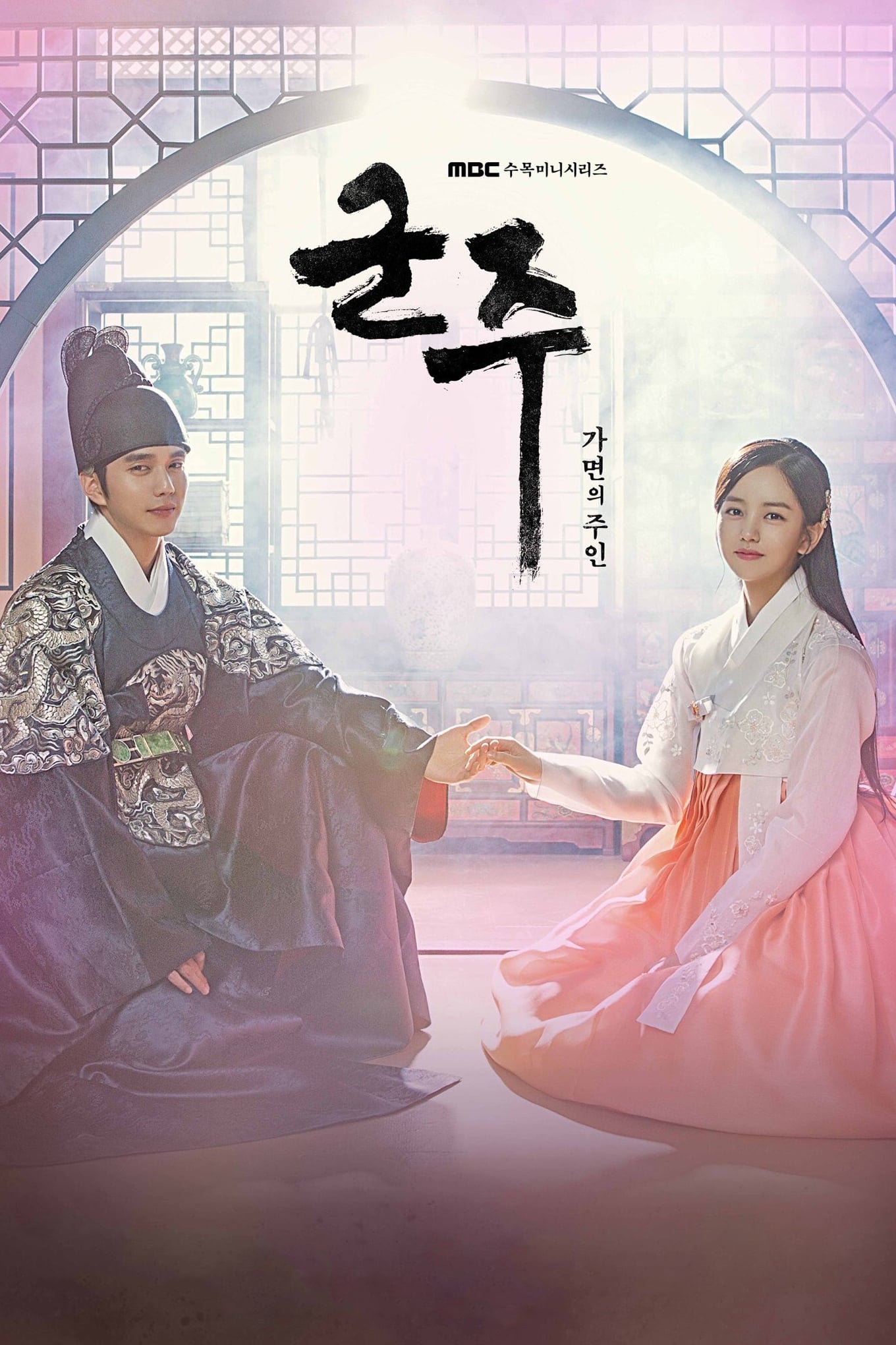 ซีรีส์ หน้ากากจอมบัลลังก์ ซับไทย ครบทุกตอน ดูฟรี HD