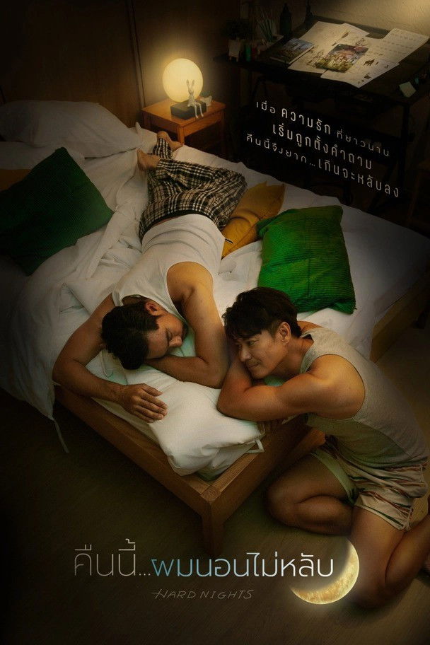 ซีรีส์ คืนนี้ผมนอนไม่หลับ พากย์ไทย ครบทุกตอน ดูฟรี HD