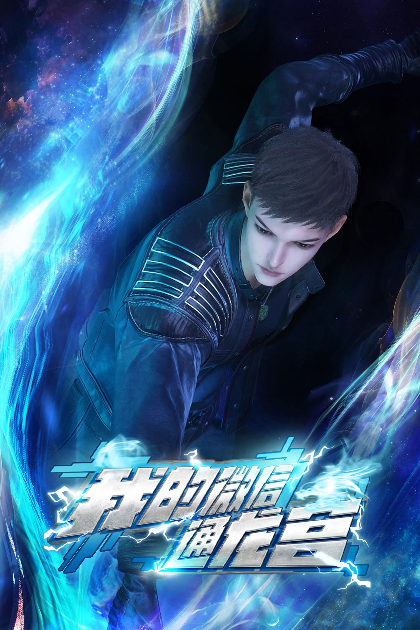 ซีรีส์ My WeChat Trought Dragon Palace ซับไทย ครบทุกตอน ดูฟรี HD