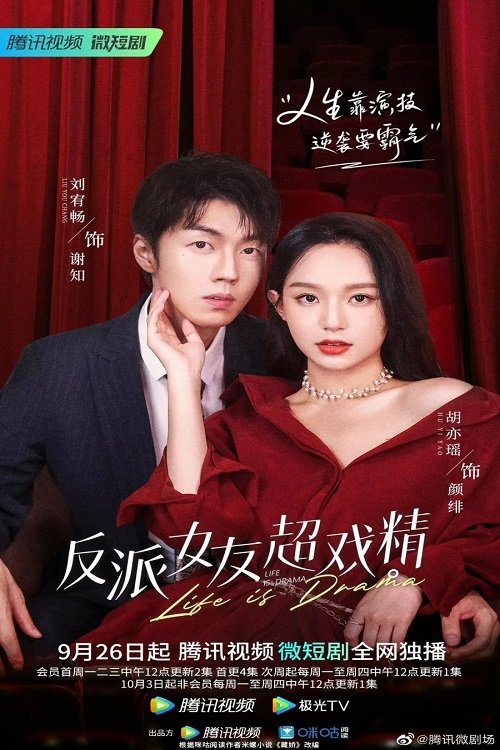 ซีรีส์ Life Is Drama ซับไทย ครบทุกตอน ดูฟรี HD