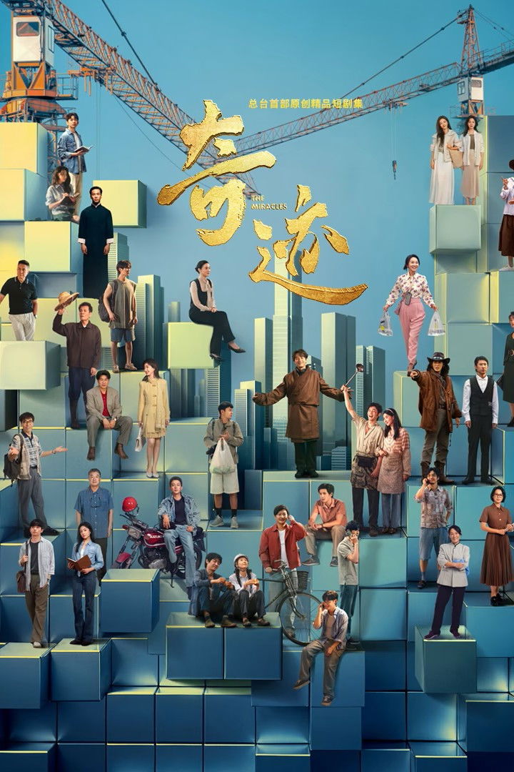 ซีรีส์ ปาฏิหาริย์แห่งกาลเวลา ซับไทย ครบทุกตอน ดูฟรี HD