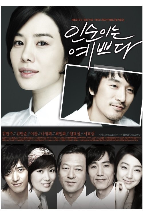 ซีรีส์ 인순이는 예쁘다 ซับไทย ครบทุกตอน ดูฟรี HD