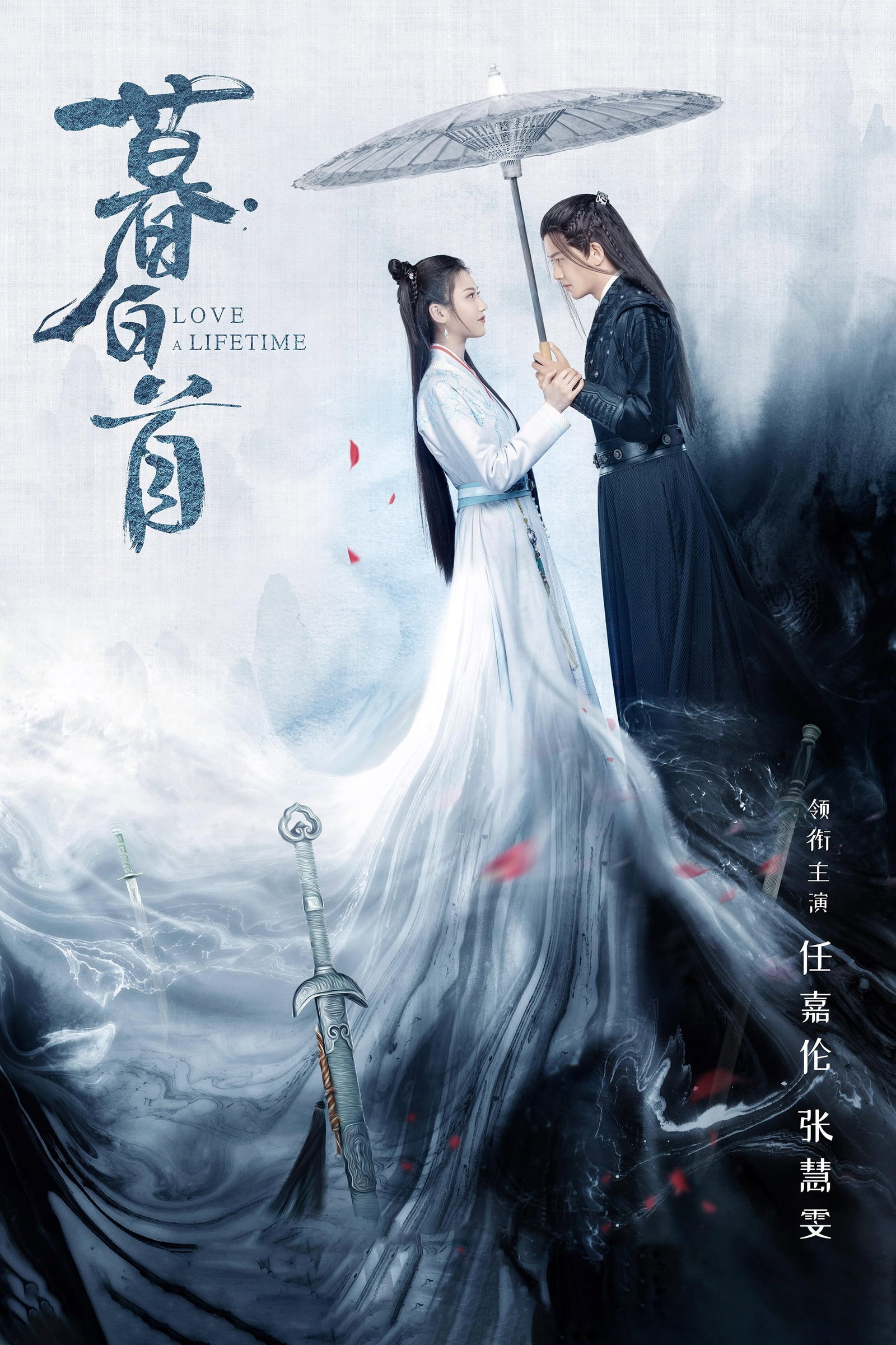 ซีรีส์ รักนี้ชั่วนิรันดร์ ซับไทย ครบทุกตอน ดูฟรี HD
