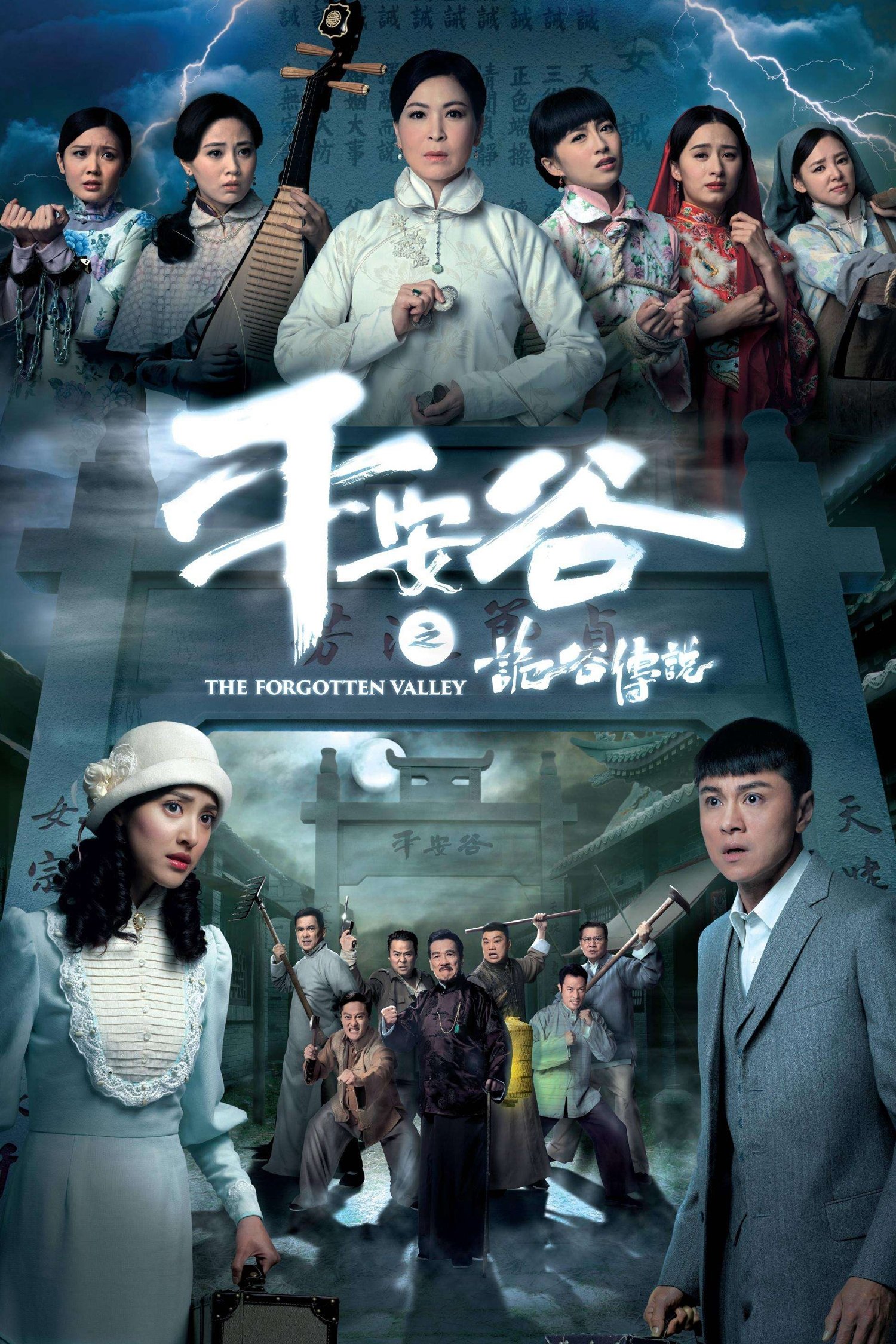 ซีรีส์ หุบเขาต้องห้าม ซับไทย ครบทุกตอน ดูฟรี HD