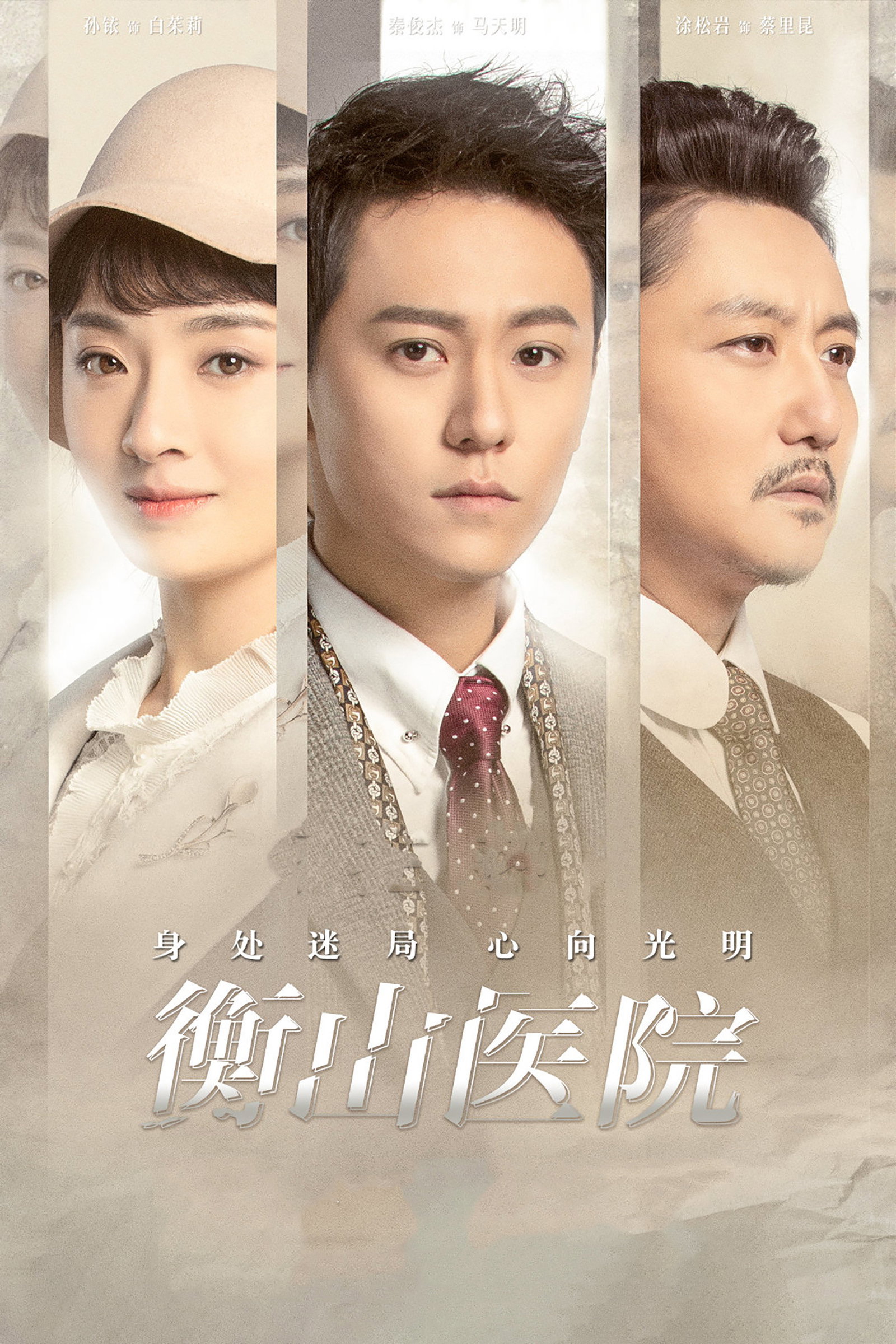 ซีรีส์ Hengshan Hospital ซับไทย ครบทุกตอน ดูฟรี HD