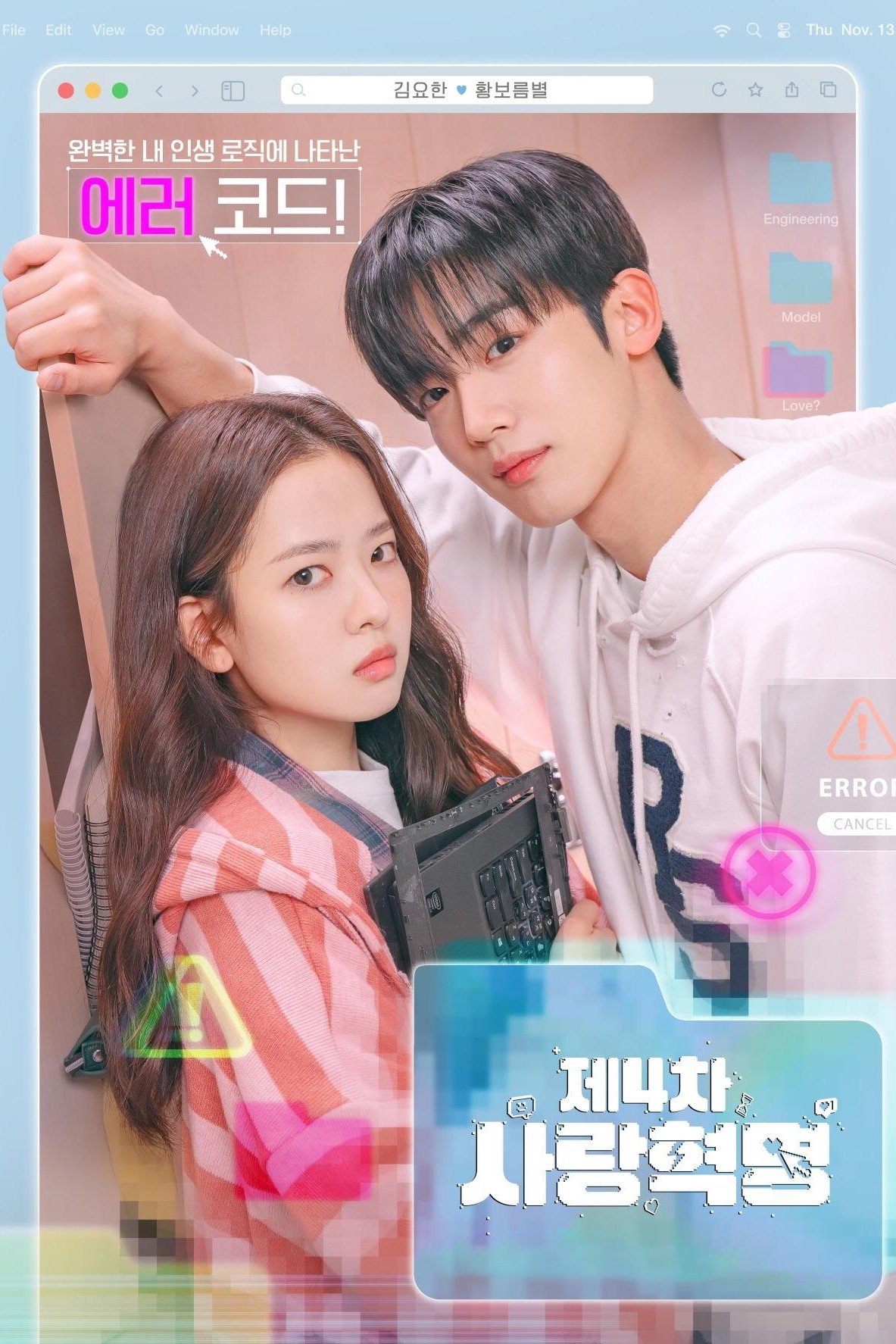 ซีรีส์ โค้ดรักหัวใจไม่มีรวน ซับไทย ครบทุกตอน ดูฟรี HD