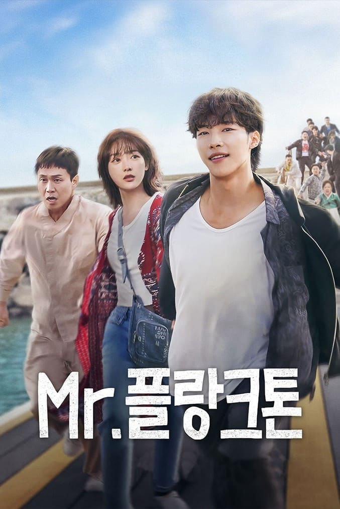 ซีรีส์ มิสเตอร์แพลงก์ตอน ซับไทย ครบทุกตอน ดูฟรี HD