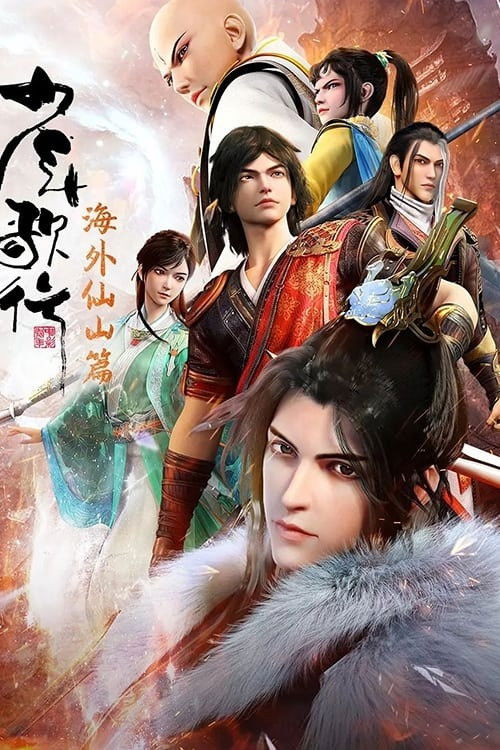 ซีรีส์ ดรุณพเนจรท่องแดนยุทธภพ ซับไทย ครบทุกตอน ดูฟรี HD