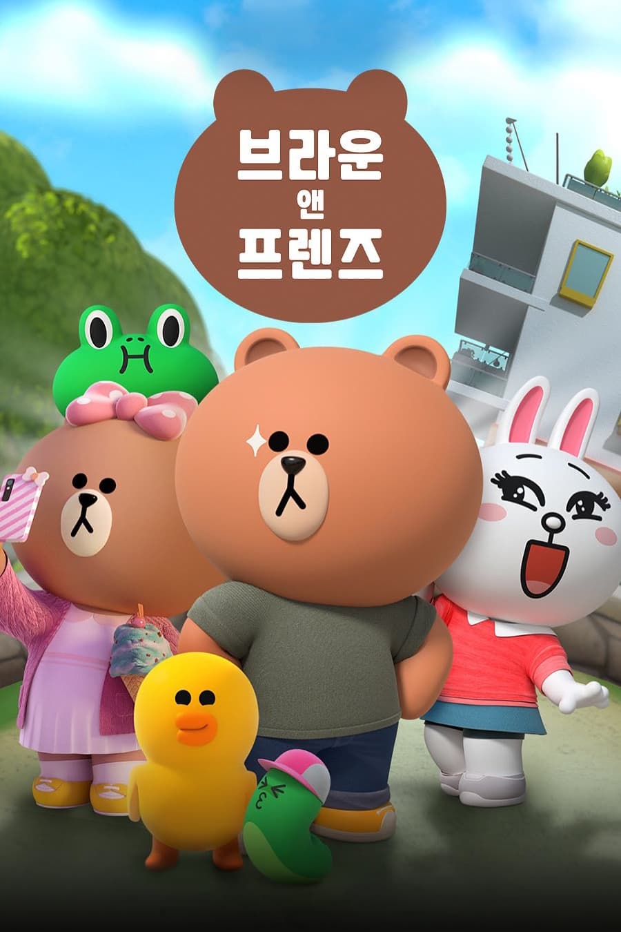 ซีรีส์ หมีบราวน์และผองเพื่อน ซับไทย ครบทุกตอน ดูฟรี HD