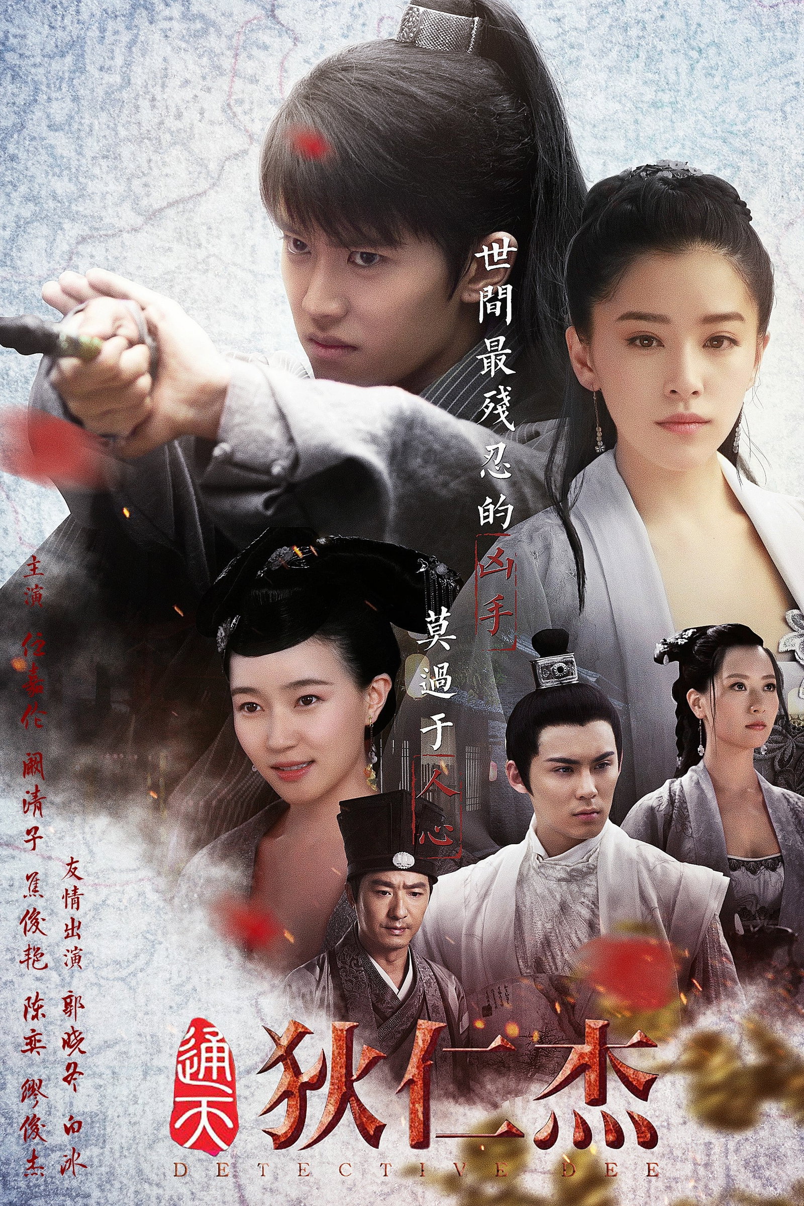 ซีรีส์ ตี๋เหรินเจี๋ย นักสืบราชวงค์ถัง ซับไทย ครบทุกตอน ดูฟรี HD