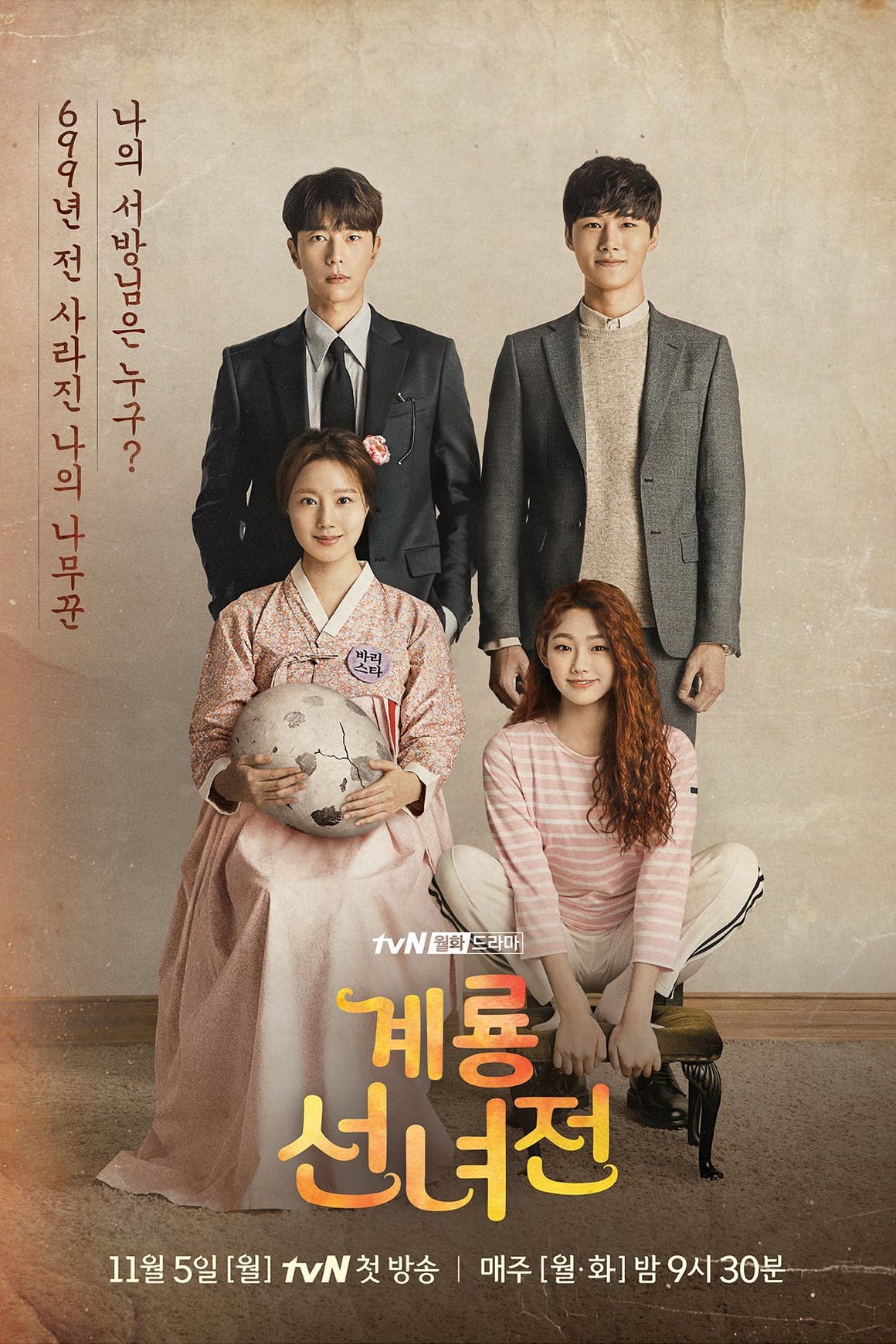 ซีรีส์ Mama Fairy and the Woodcutter ซับไทย ครบทุกตอน ดูฟรี HD